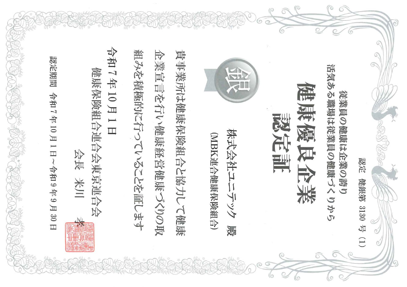 認定証